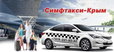 Прикрепленное изображение: taksi-v-aeroport-simferopol.jpg